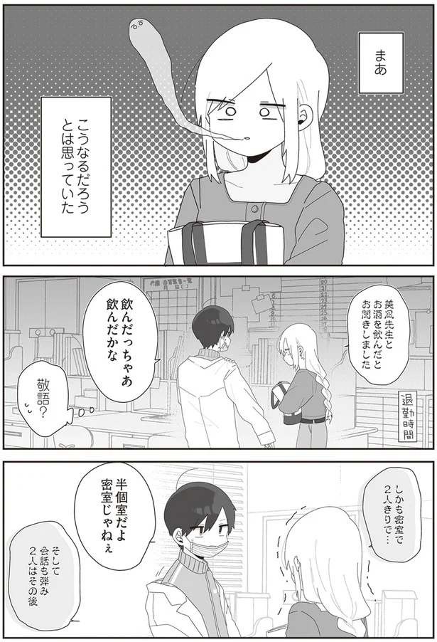 『先生日誌2 ほむら先生はたぶんモテない』