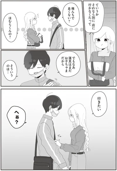 『先生日誌2 ほむら先生はたぶんモテない』より