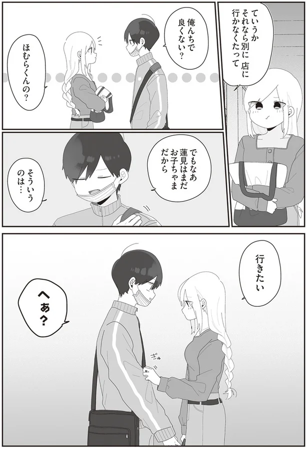 『先生日誌2 ほむら先生はたぶんモテない』より