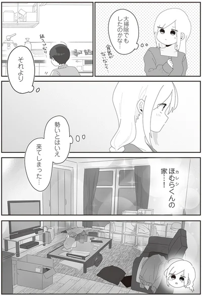 『先生日誌2 ほむら先生はたぶんモテない』より