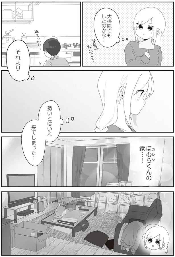 『先生日誌2 ほむら先生はたぶんモテない』より