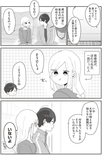 『先生日誌2 ほむら先生はたぶんモテない』より