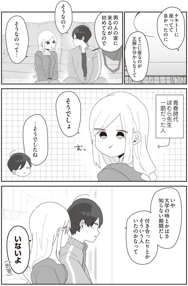 『先生日誌2 ほむら先生はたぶんモテない』より