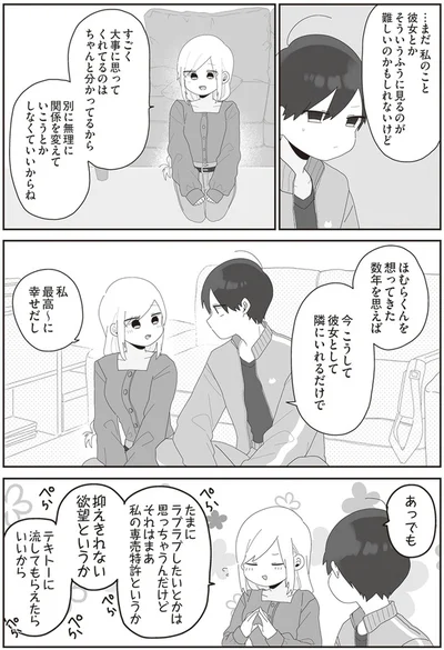 『先生日誌2 ほむら先生はたぶんモテない』より