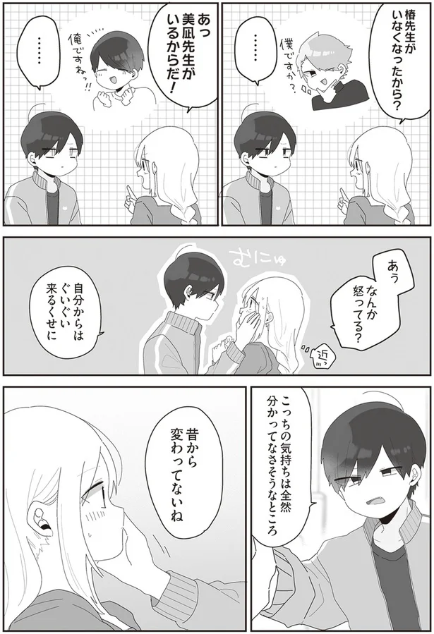 『先生日誌2 ほむら先生はたぶんモテない』より