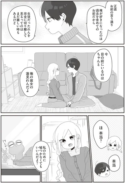 『先生日誌2 ほむら先生はたぶんモテない』より