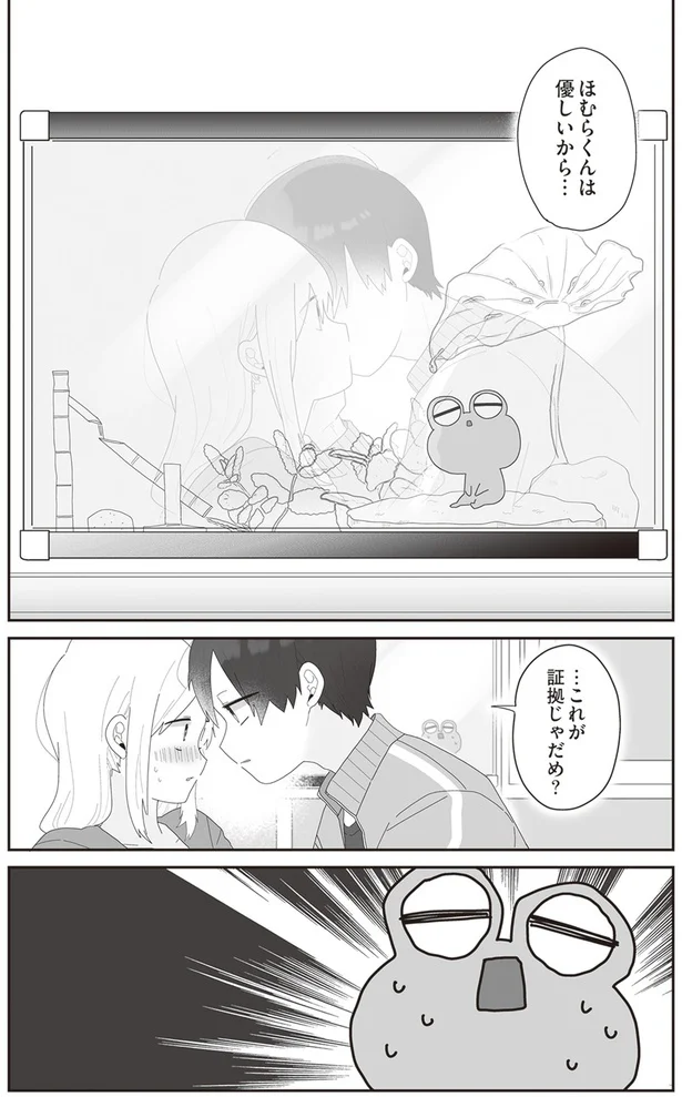 『先生日誌2 ほむら先生はたぶんモテない』より