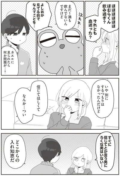 『先生日誌2 ほむら先生はたぶんモテない』より