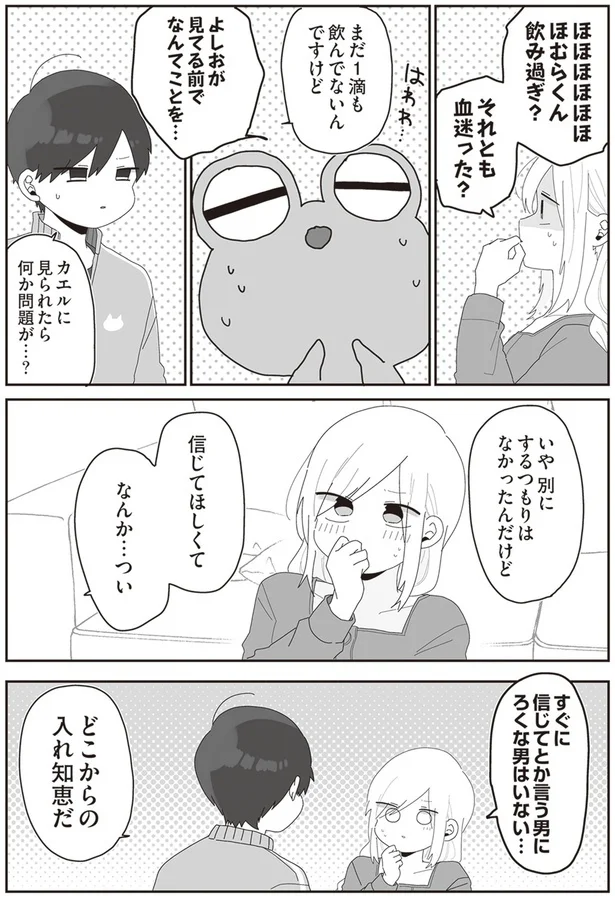 『先生日誌2 ほむら先生はたぶんモテない』より