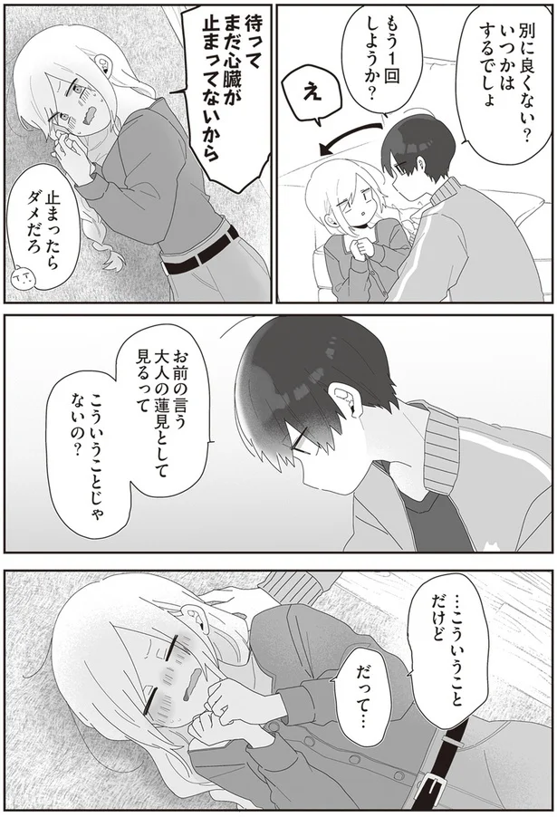 『先生日誌2 ほむら先生はたぶんモテない』より