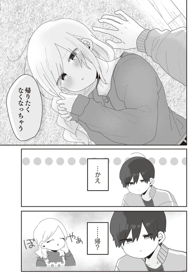 『先生日誌2 ほむら先生はたぶんモテない』より