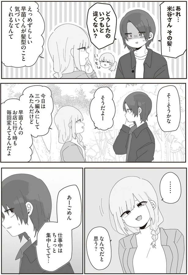 『先生日誌2 ほむら先生はたぶんモテない』より