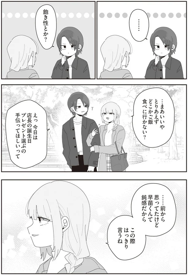 『先生日誌2 ほむら先生はたぶんモテない』より
