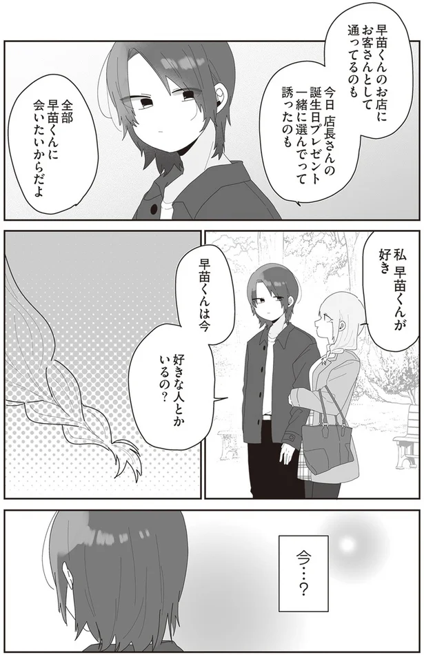 『先生日誌2 ほむら先生はたぶんモテない』より