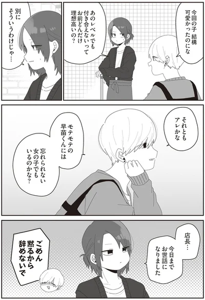 『先生日誌2 ほむら先生はたぶんモテない』より