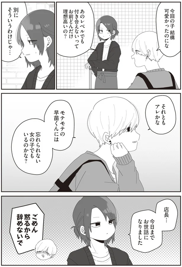 『先生日誌2 ほむら先生はたぶんモテない』より