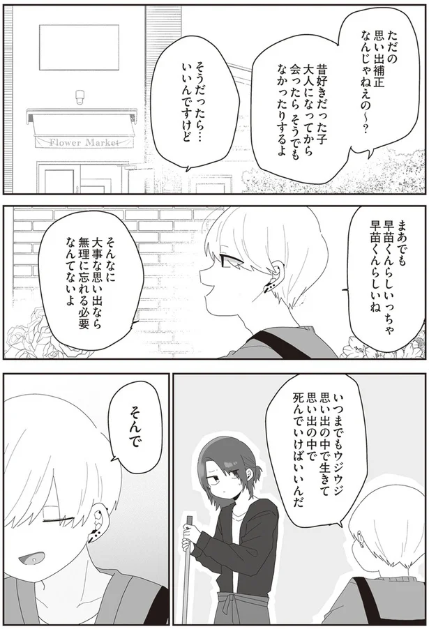 『先生日誌2 ほむら先生はたぶんモテない』より