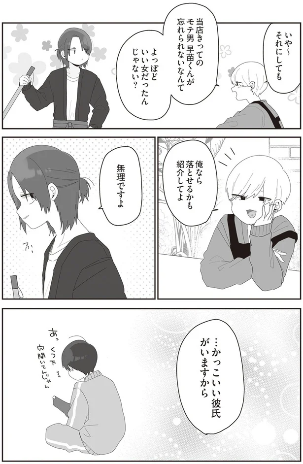 『先生日誌2 ほむら先生はたぶんモテない』より