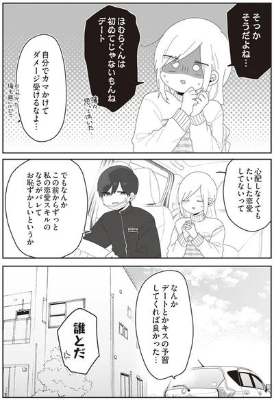『先生日誌2 ほむら先生はたぶんモテない』より