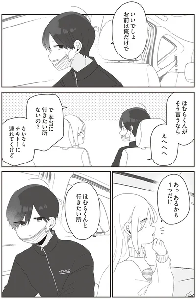 『先生日誌2 ほむら先生はたぶんモテない』より