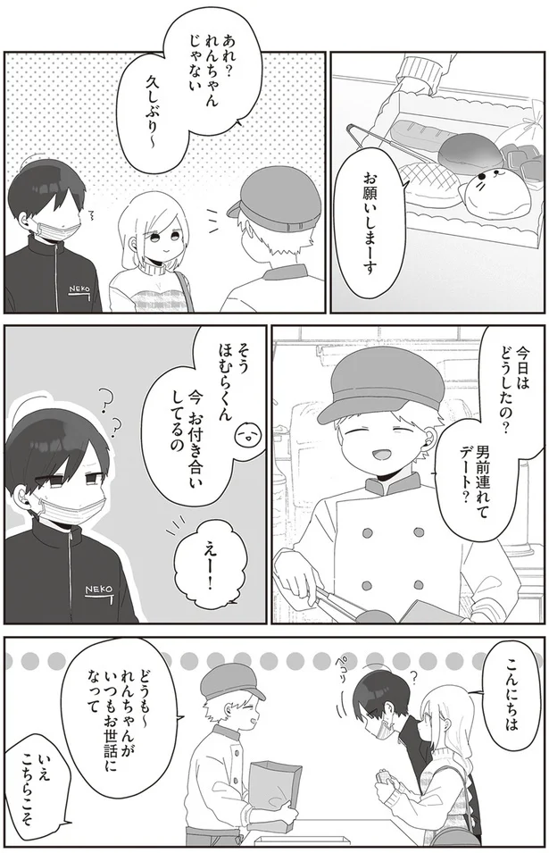 『先生日誌2 ほむら先生はたぶんモテない』より