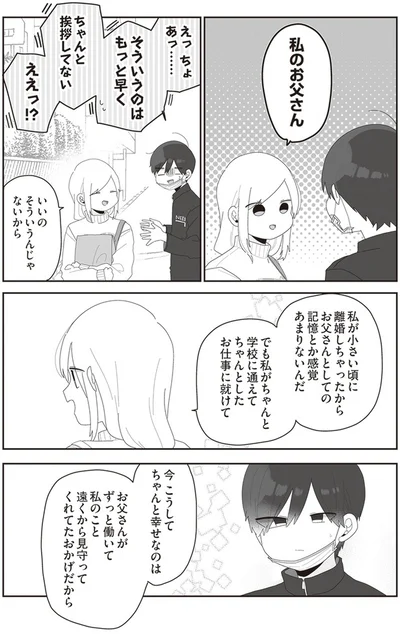 『先生日誌2 ほむら先生はたぶんモテない』より