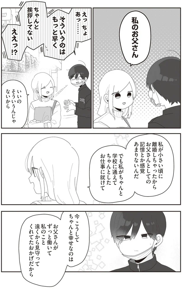 『先生日誌2 ほむら先生はたぶんモテない』より