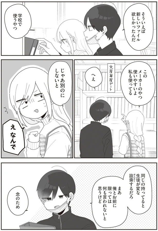 『先生日誌2 ほむら先生はたぶんモテない』より