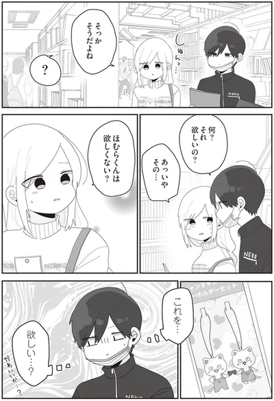 『先生日誌2 ほむら先生はたぶんモテない』より