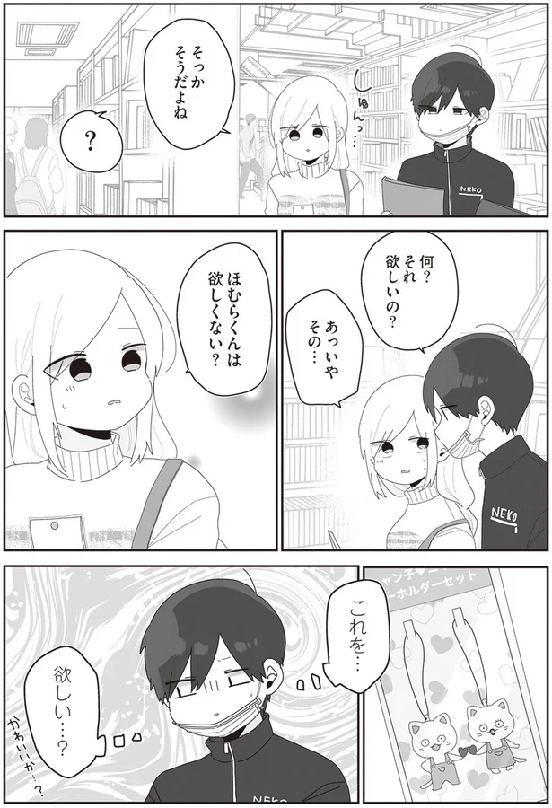 『先生日誌2 ほむら先生はたぶんモテない』より