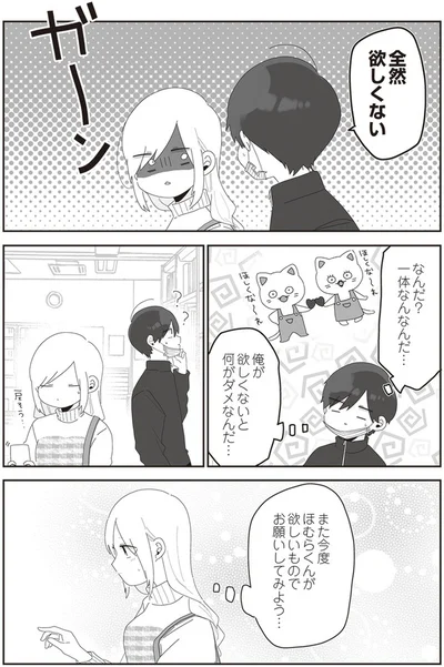 『先生日誌2 ほむら先生はたぶんモテない』より