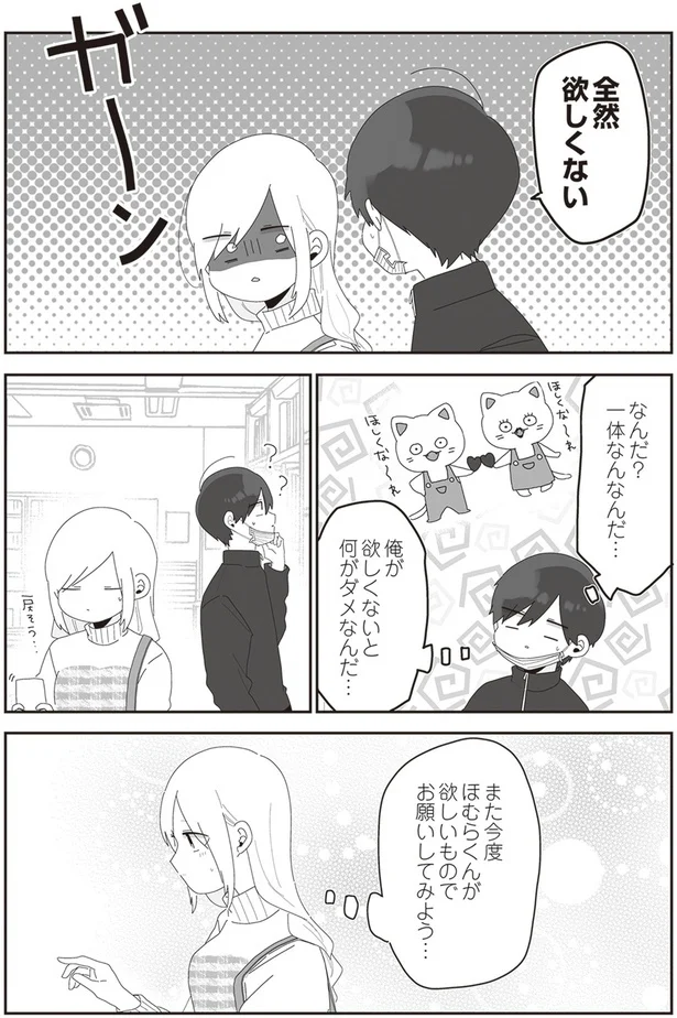 『先生日誌2 ほむら先生はたぶんモテない』より