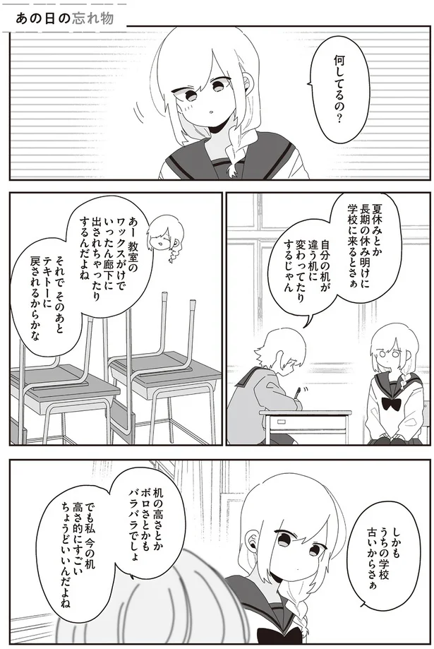 『先生日誌3 ほむら先生はたぶんモテない』より