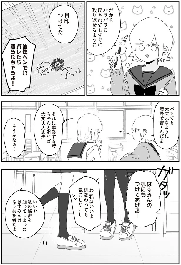 『先生日誌3 ほむら先生はたぶんモテない』より