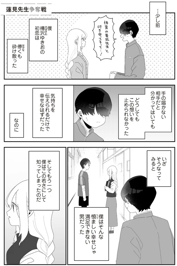 『先生日誌3 ほむら先生はたぶんモテない』より