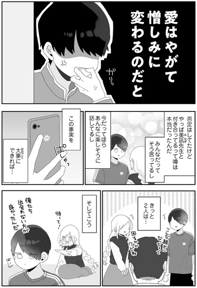『先生日誌3 ほむら先生はたぶんモテない』より