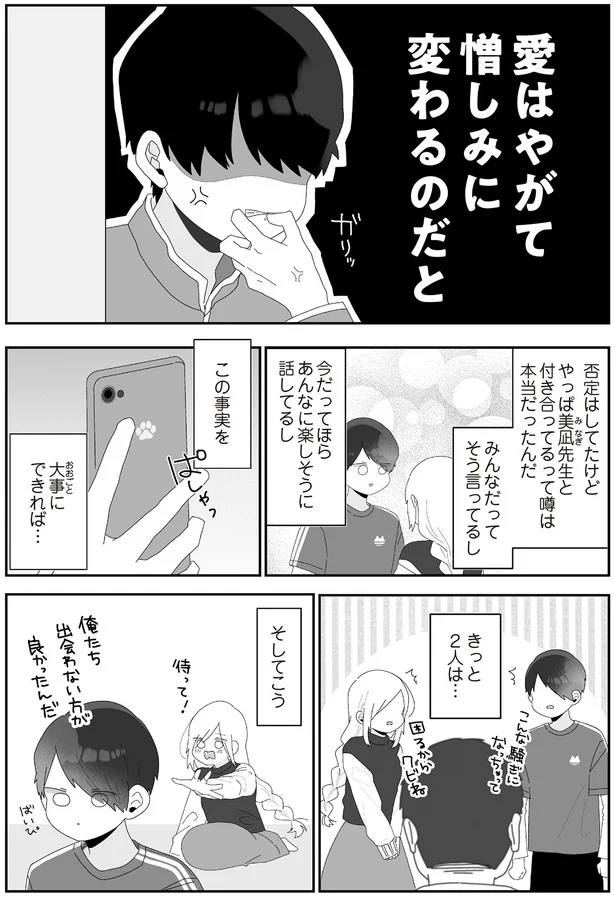 『先生日誌3 ほむら先生はたぶんモテない』より