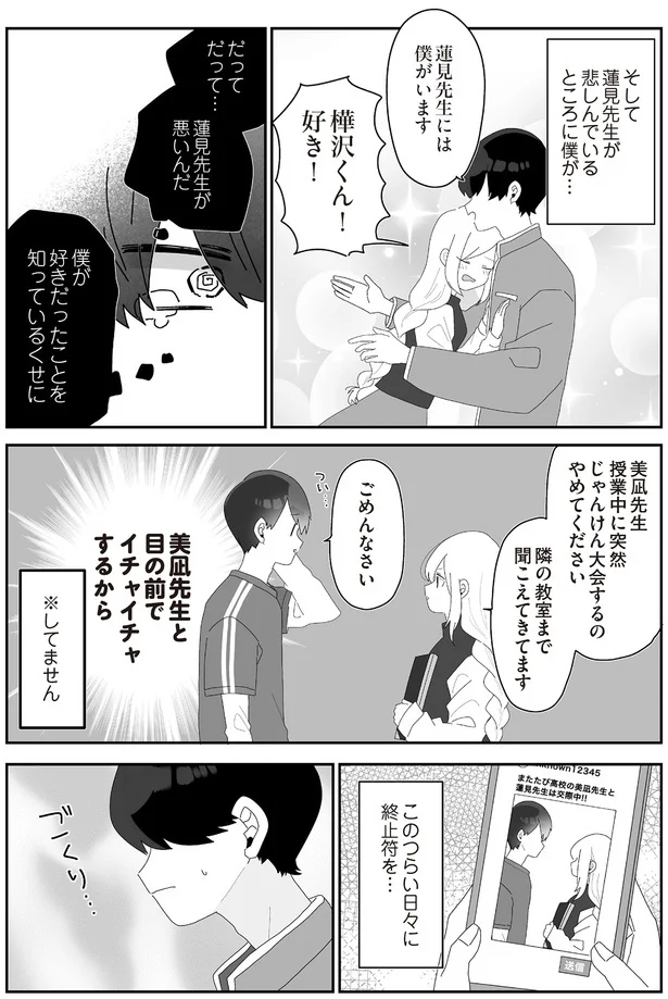 『先生日誌3 ほむら先生はたぶんモテない』より