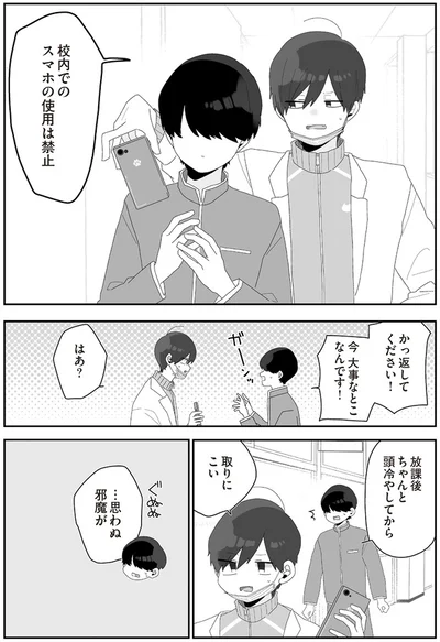 『先生日誌3 ほむら先生はたぶんモテない』より