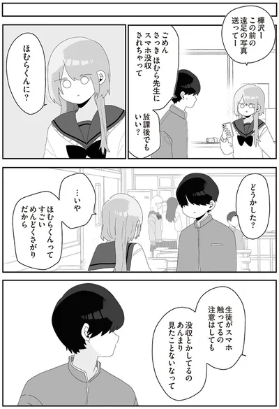 『先生日誌3 ほむら先生はたぶんモテない』より