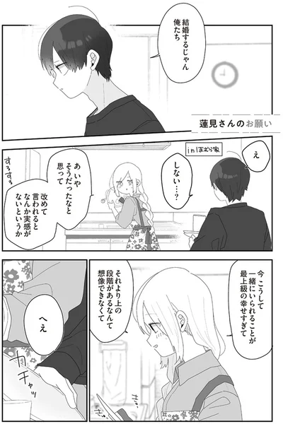 『先生日誌3 ほむら先生はたぶんモテない』より