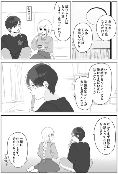 『先生日誌3 ほむら先生はたぶんモテない』より