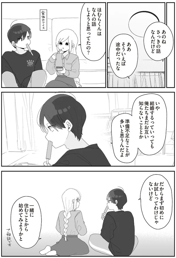 『先生日誌3 ほむら先生はたぶんモテない』より