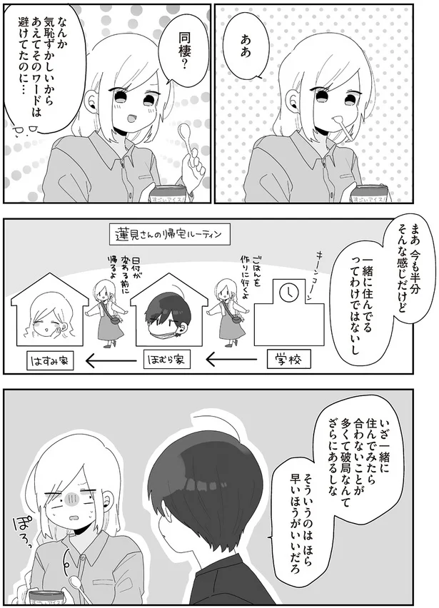 『先生日誌3 ほむら先生はたぶんモテない』より