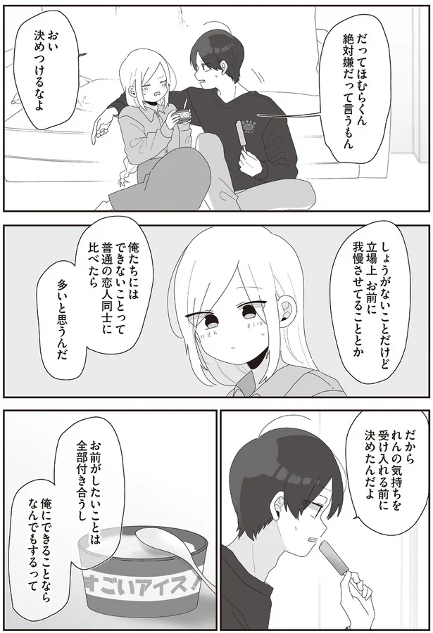 『先生日誌3 ほむら先生はたぶんモテない』より