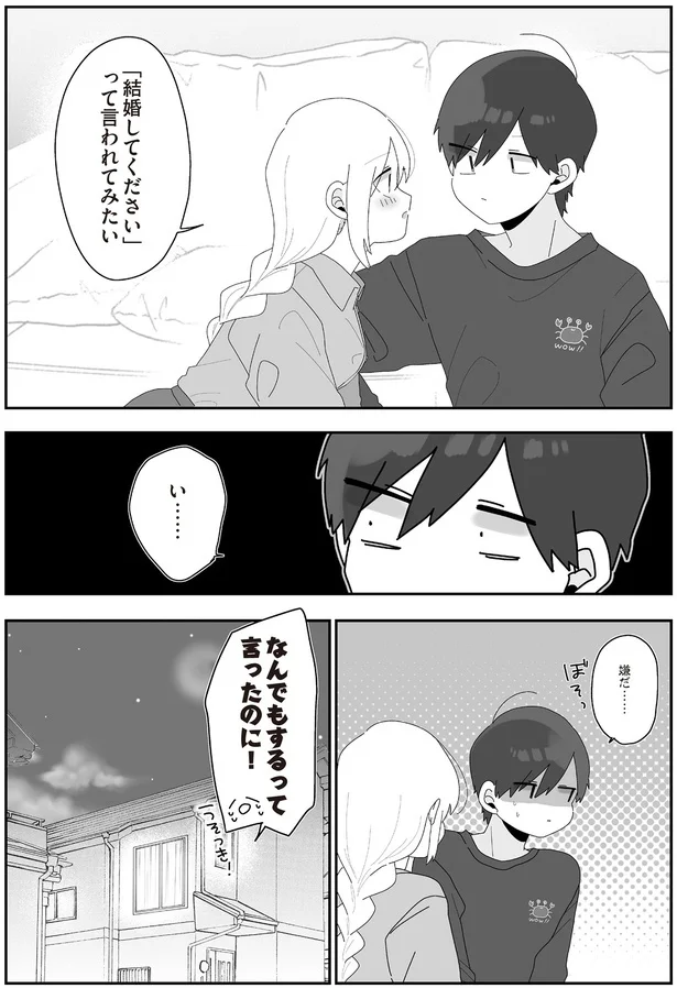 『先生日誌3 ほむら先生はたぶんモテない』より