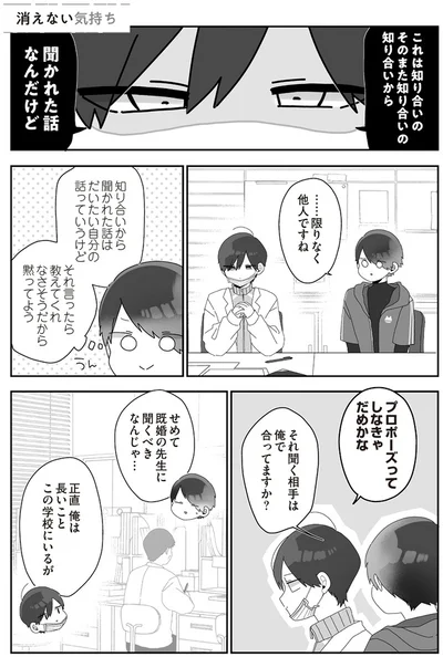 『先生日誌3 ほむら先生はたぶんモテない』より