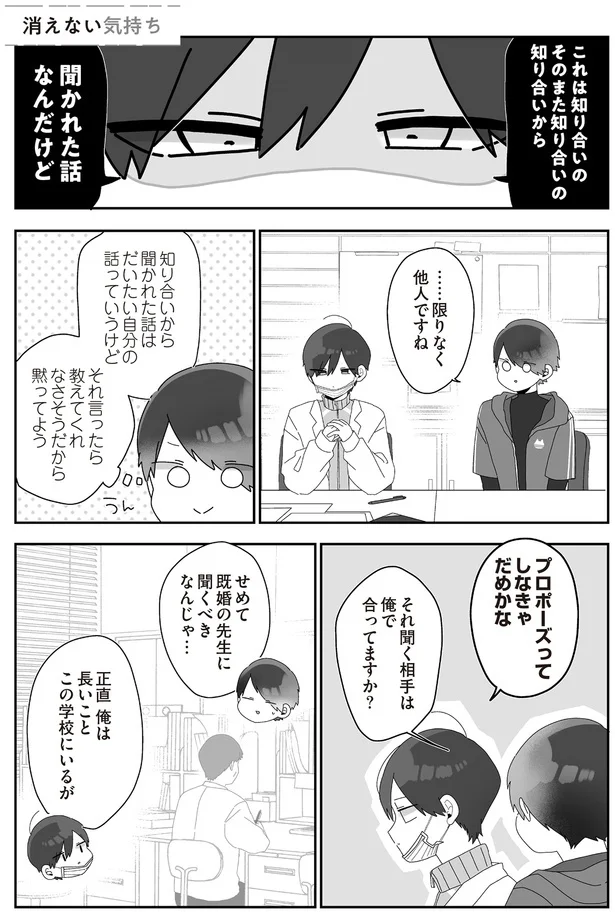 『先生日誌3 ほむら先生はたぶんモテない』より