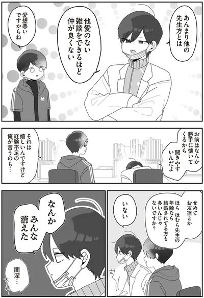 『先生日誌3 ほむら先生はたぶんモテない』より