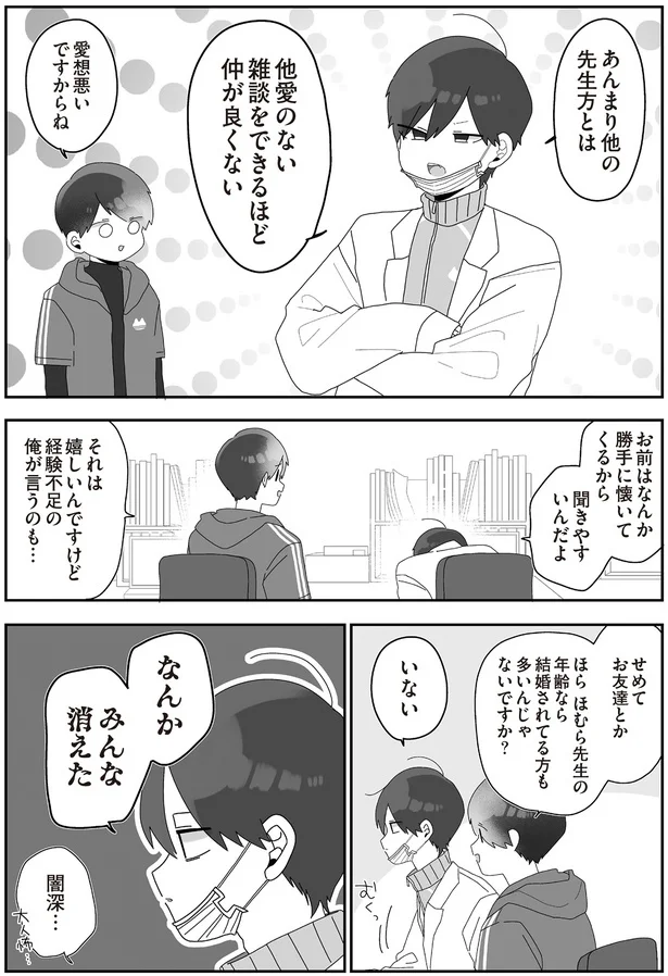 『先生日誌3 ほむら先生はたぶんモテない』より